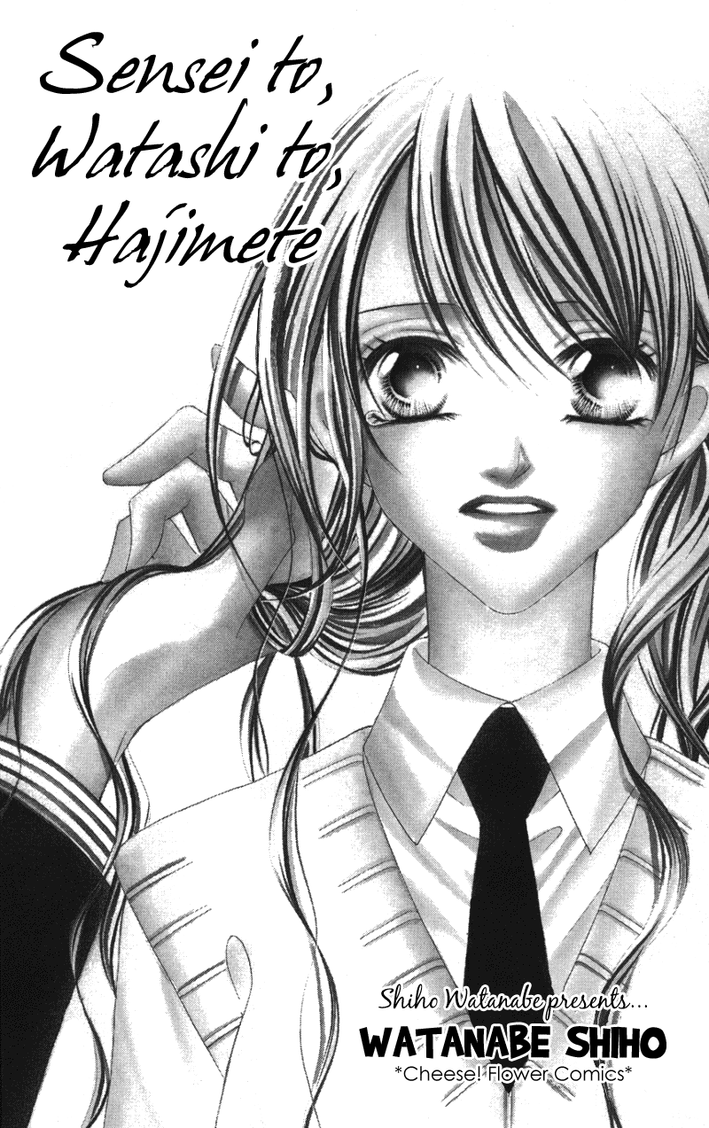 Sensei to, Watashi to, Hajimete. 第3页