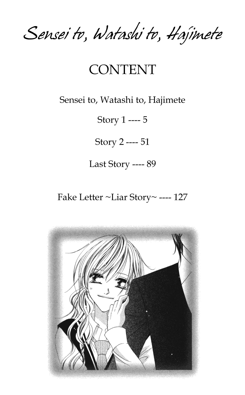 Sensei to, Watashi to, Hajimete. 第4页
