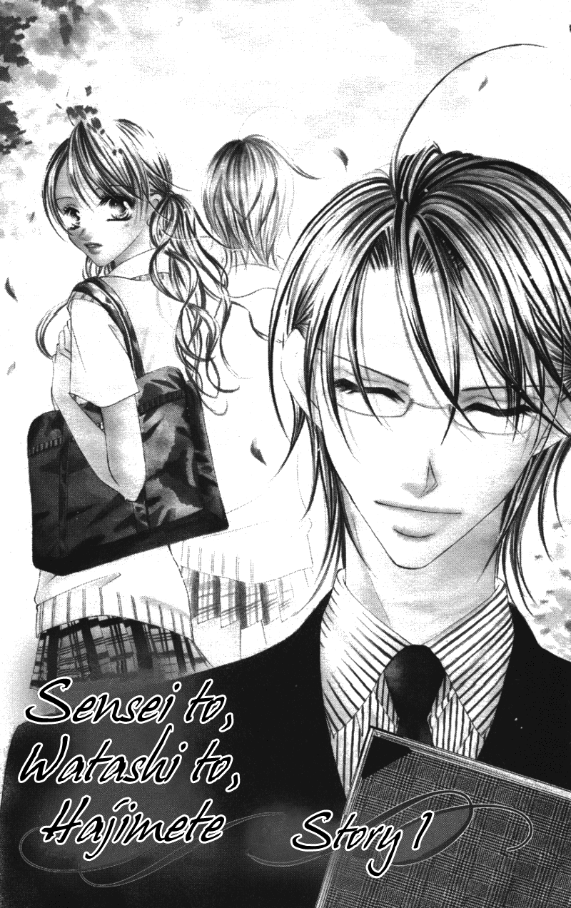 Sensei to, Watashi to, Hajimete. 第5页