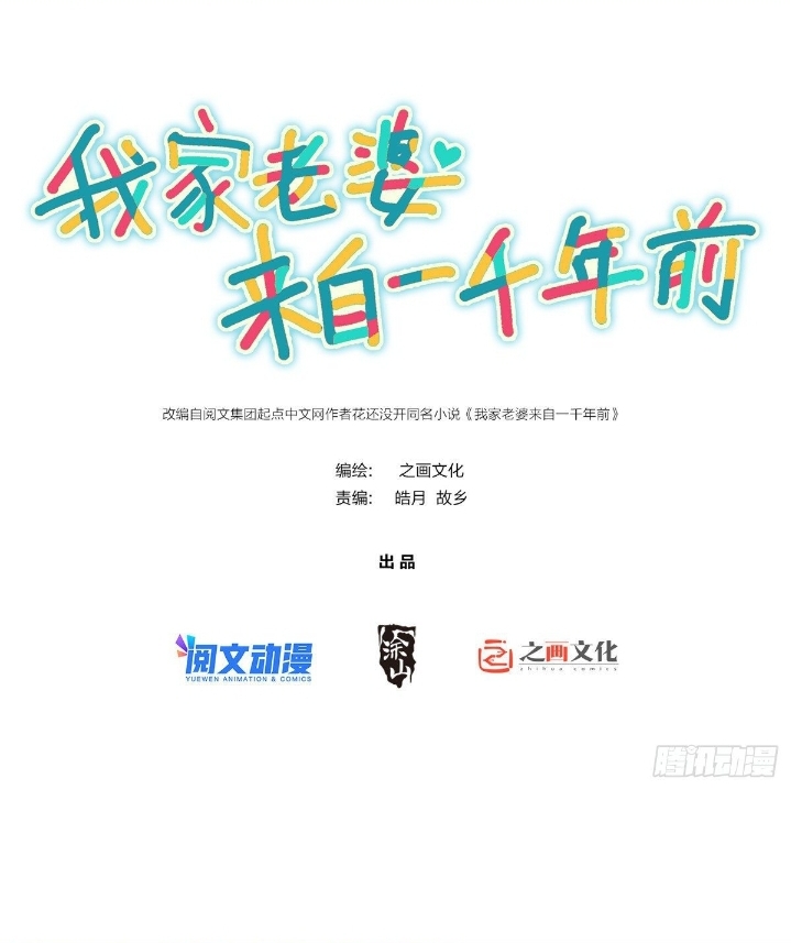 Wǒ Jiā Lǎopo Láizì Yīqiān Nián Qián Ch.2 第2页