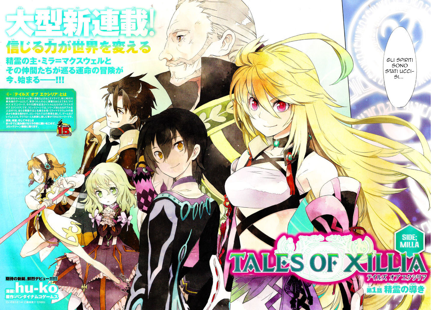 Tales of Xillia SIDE;MILLA 第3页