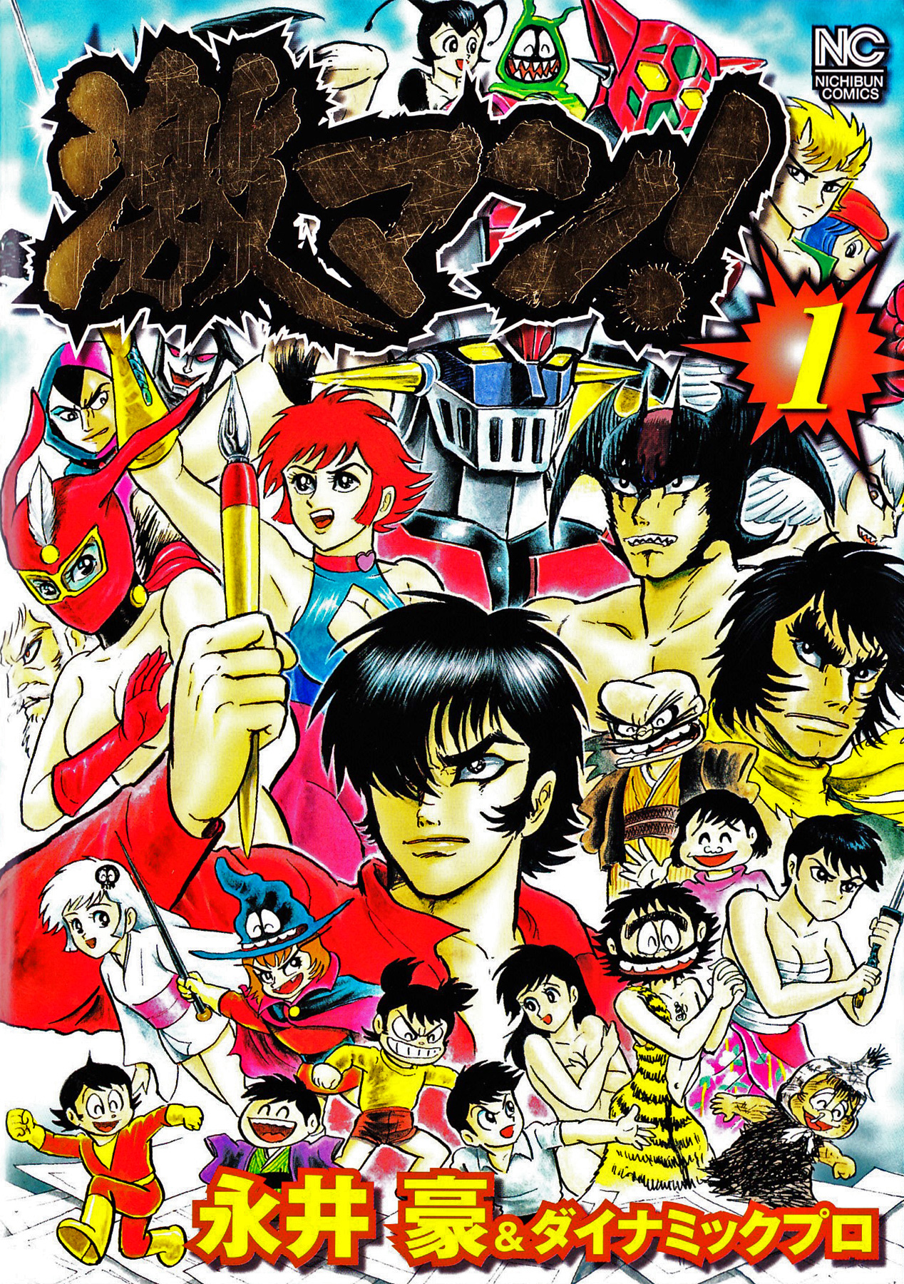 Gekiman! - Devilman Chapter 第1页