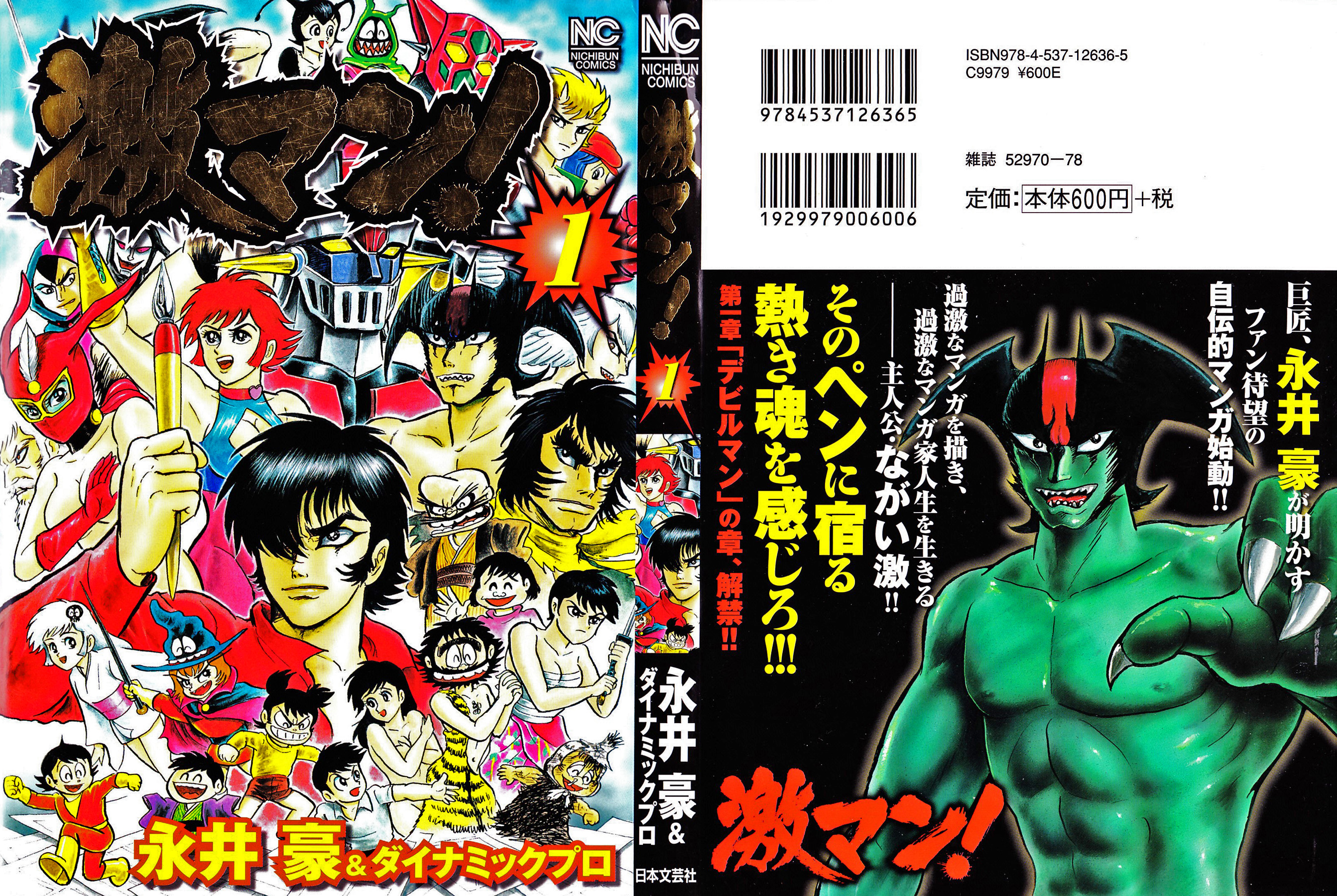 Gekiman! - Devilman Chapter 第2页