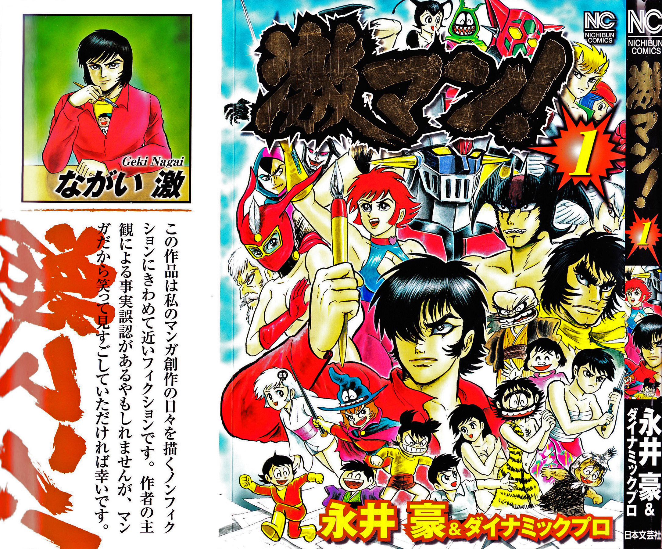 Gekiman! - Devilman Chapter 第3页