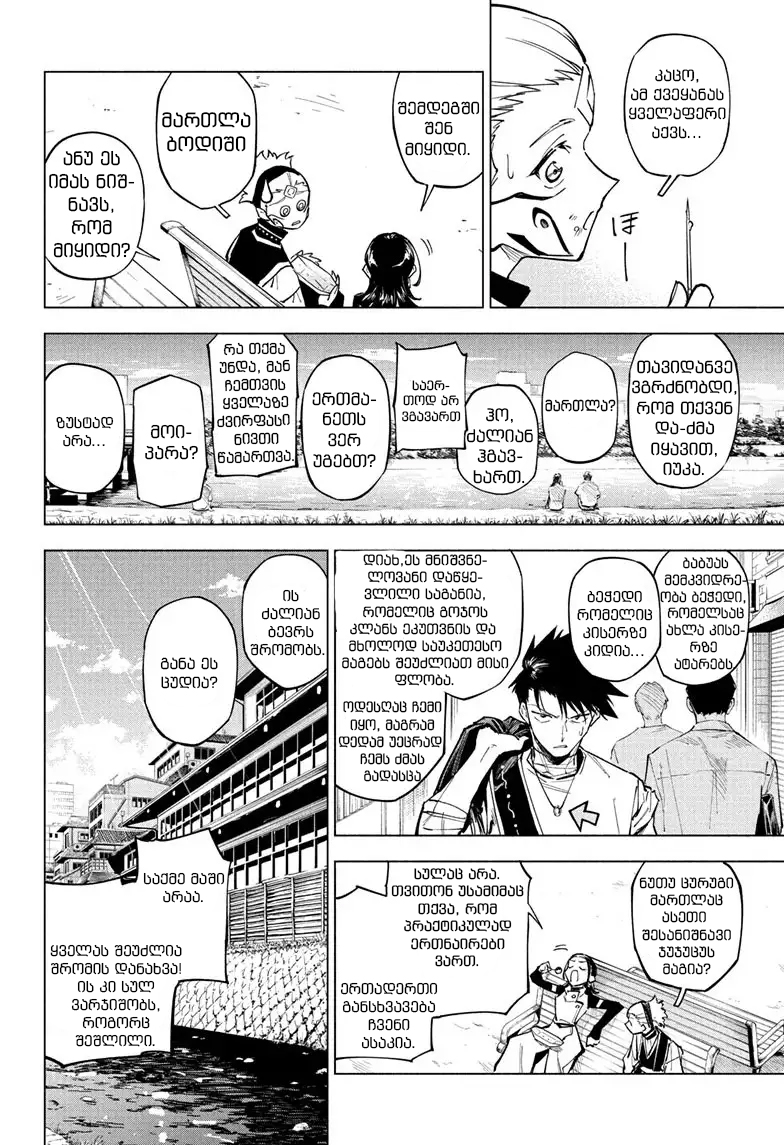 Jujutsu Kaisen Modulo Ch. 1 第16页