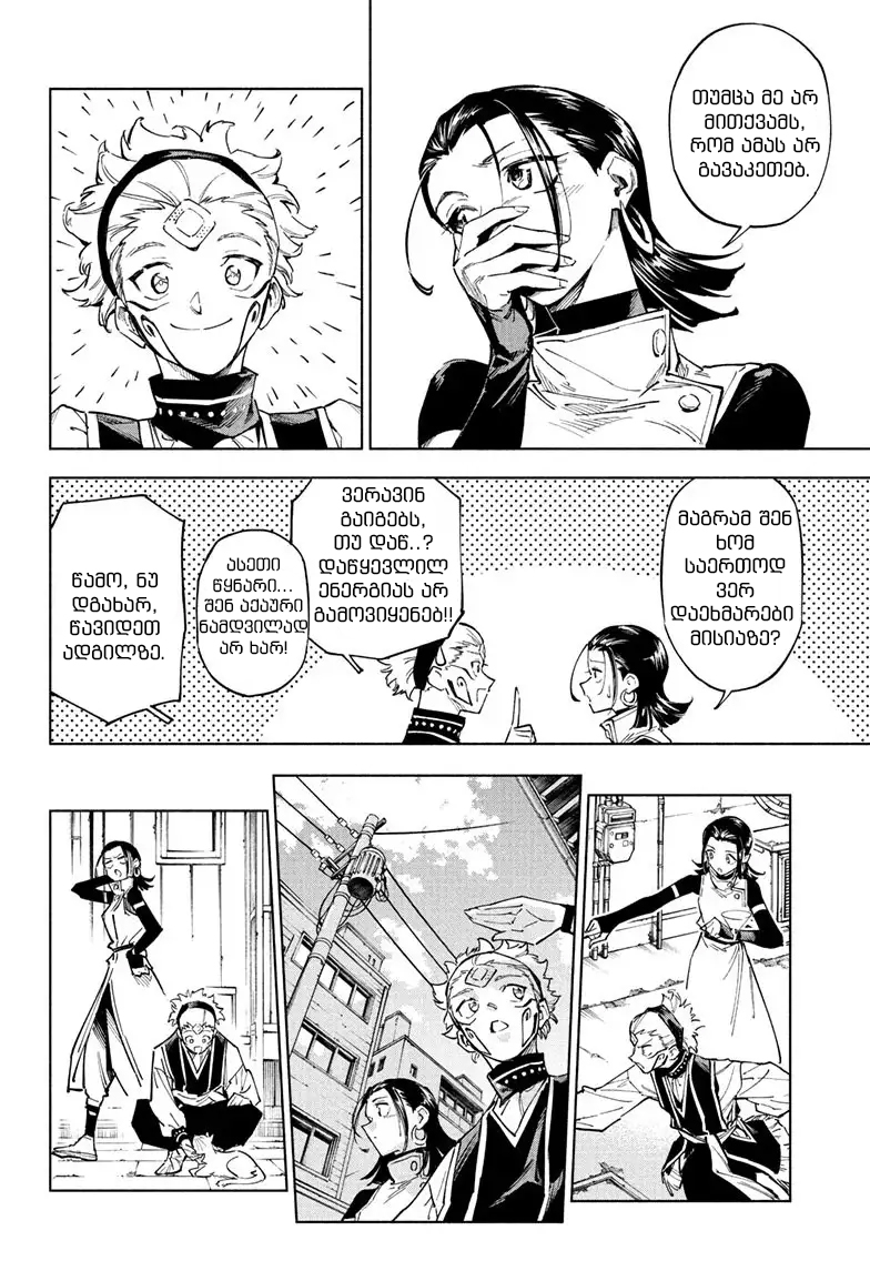 Jujutsu Kaisen Modulo Ch. 1 第18页