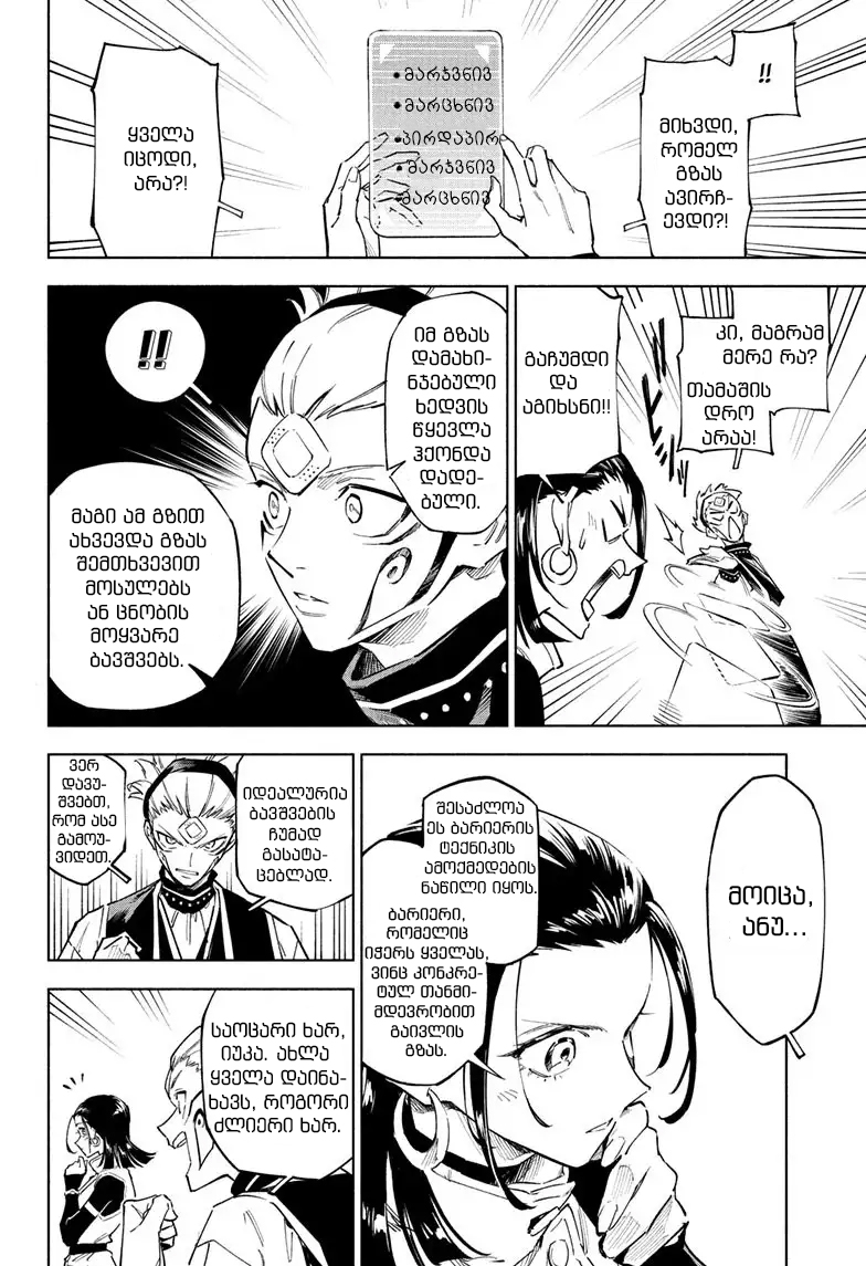 Jujutsu Kaisen Modulo Ch. 1 第20页