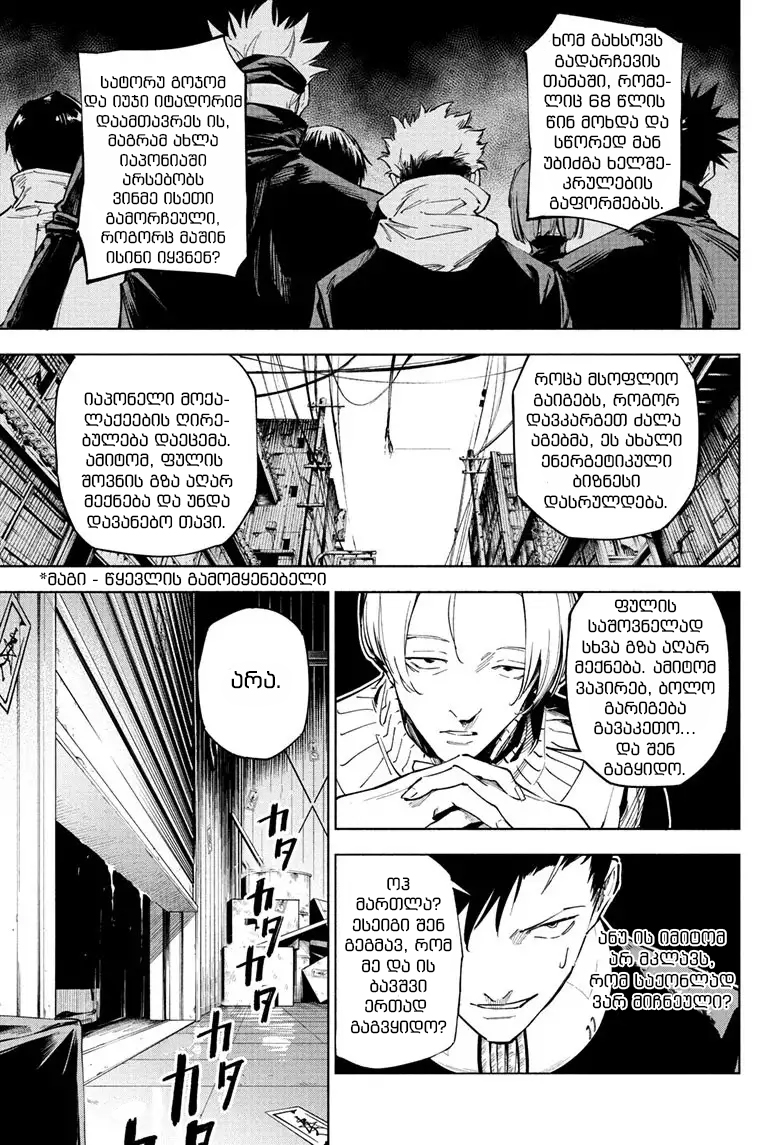 Jujutsu Kaisen Modulo Ch. 1 第22页