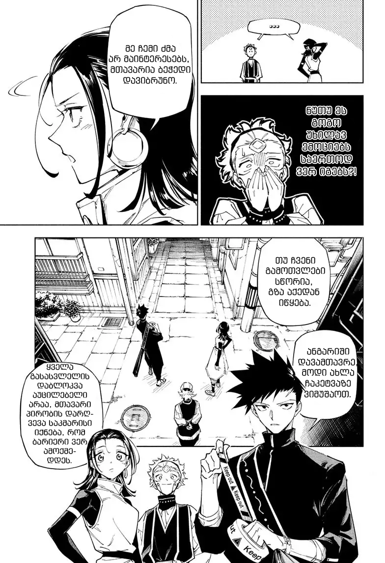 Jujutsu Kaisen Modulo Ch. 1 第23页