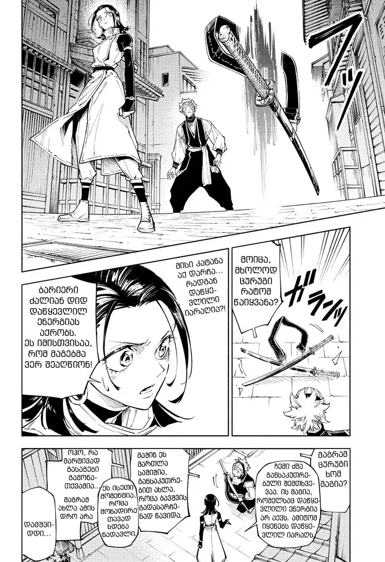 Jujutsu Kaisen Modulo Ch. 1 第28页