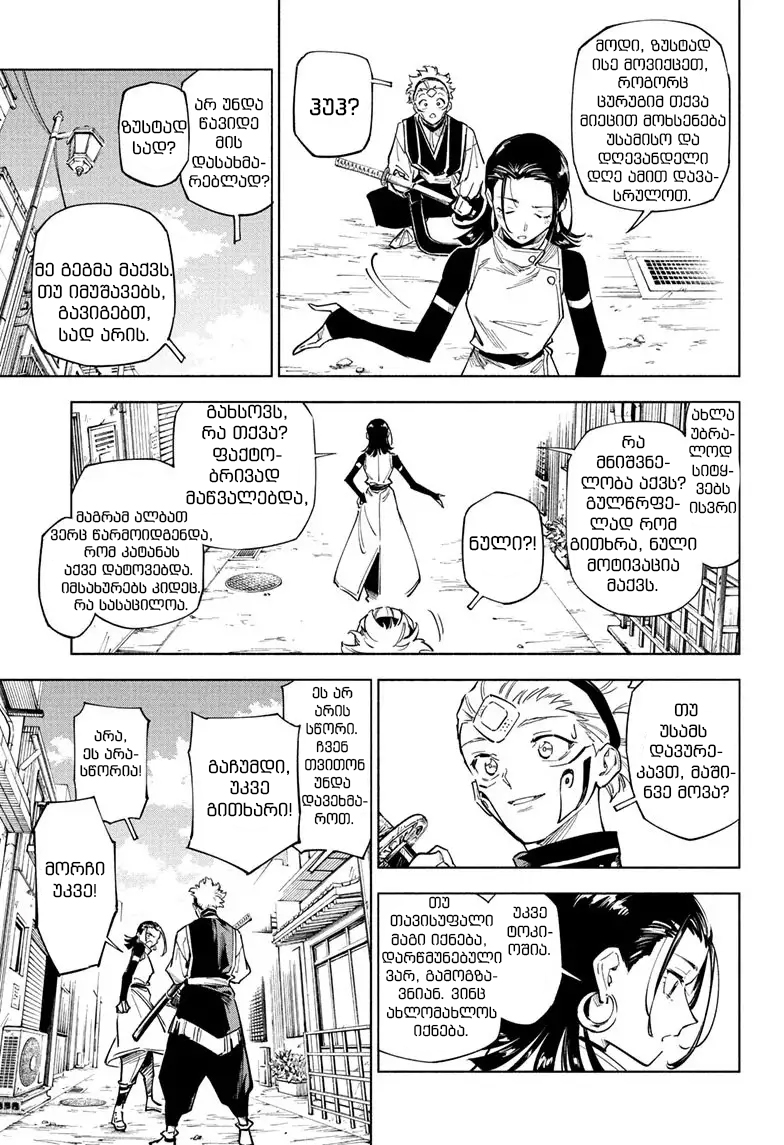 Jujutsu Kaisen Modulo Ch. 1 第29页