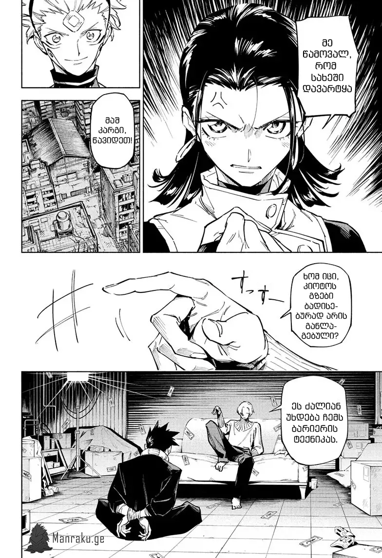 Jujutsu Kaisen Modulo Ch. 1 第32页
