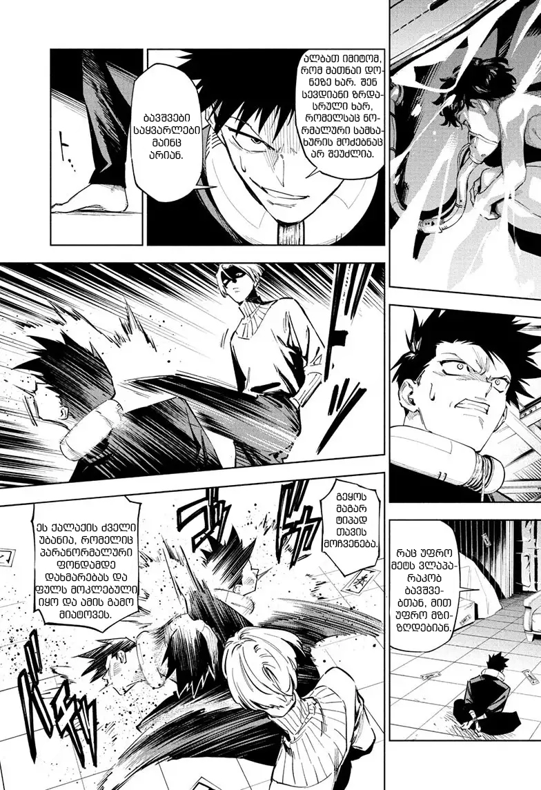 Jujutsu Kaisen Modulo Ch. 1 第37页