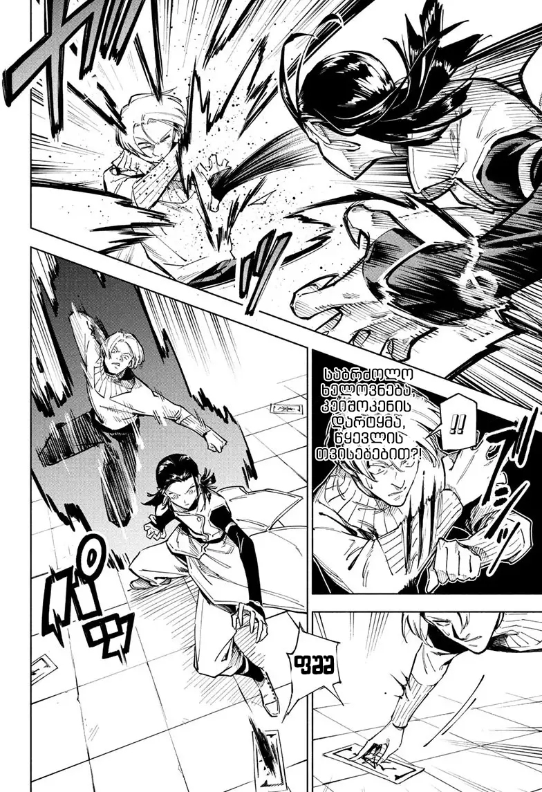 Jujutsu Kaisen Modulo Ch. 1 第44页