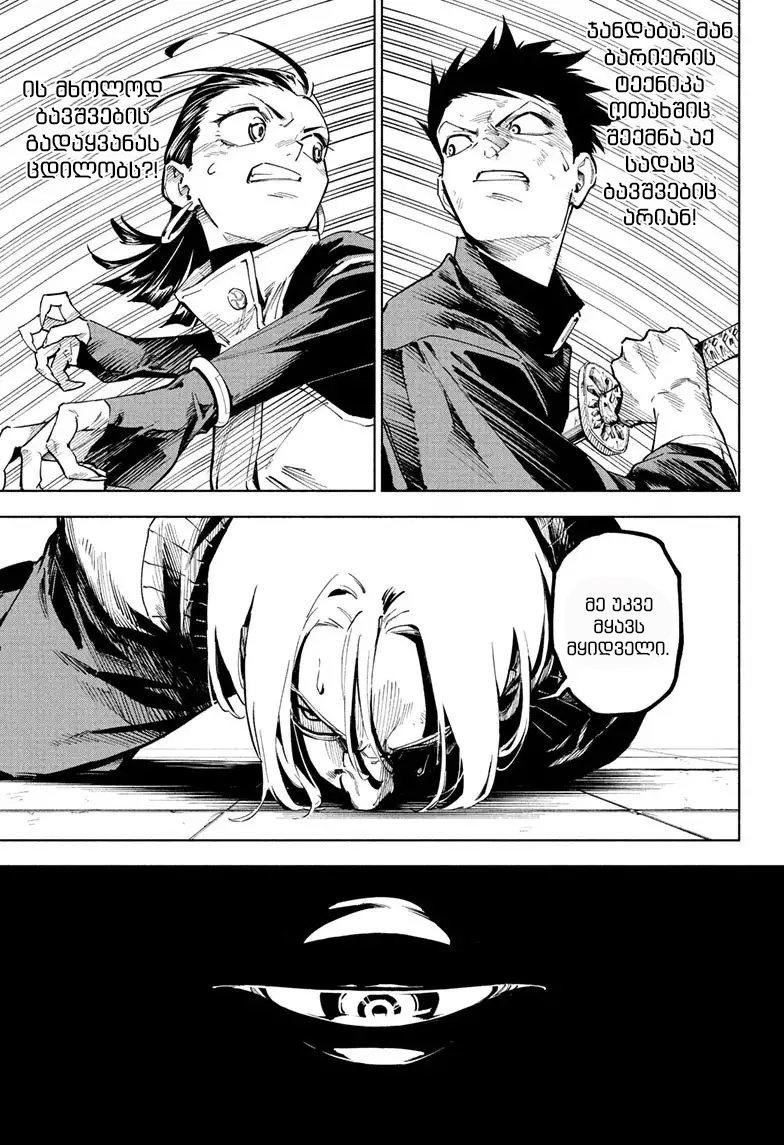 Jujutsu Kaisen Modulo Ch. 1 第53页