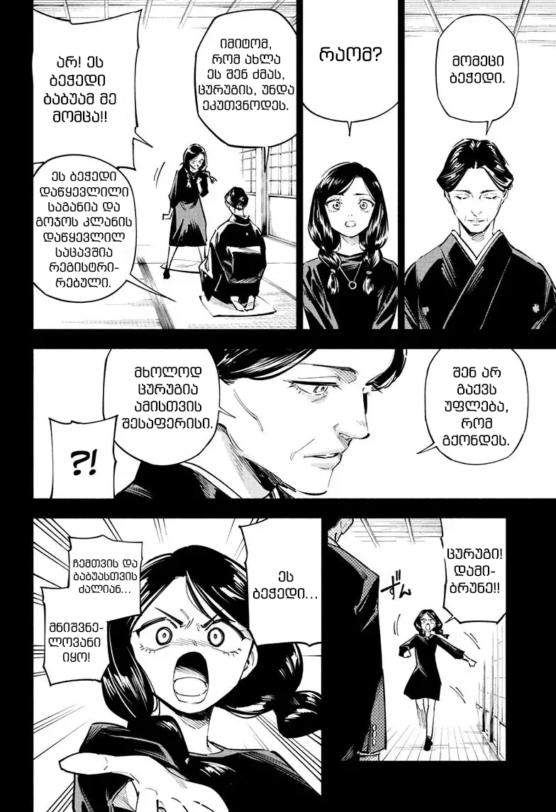 Jujutsu Kaisen Modulo Ch. 1 第8页