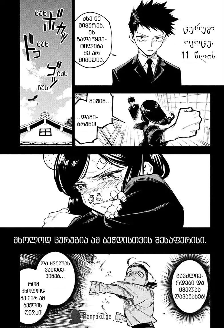Jujutsu Kaisen Modulo Ch. 1 第9页