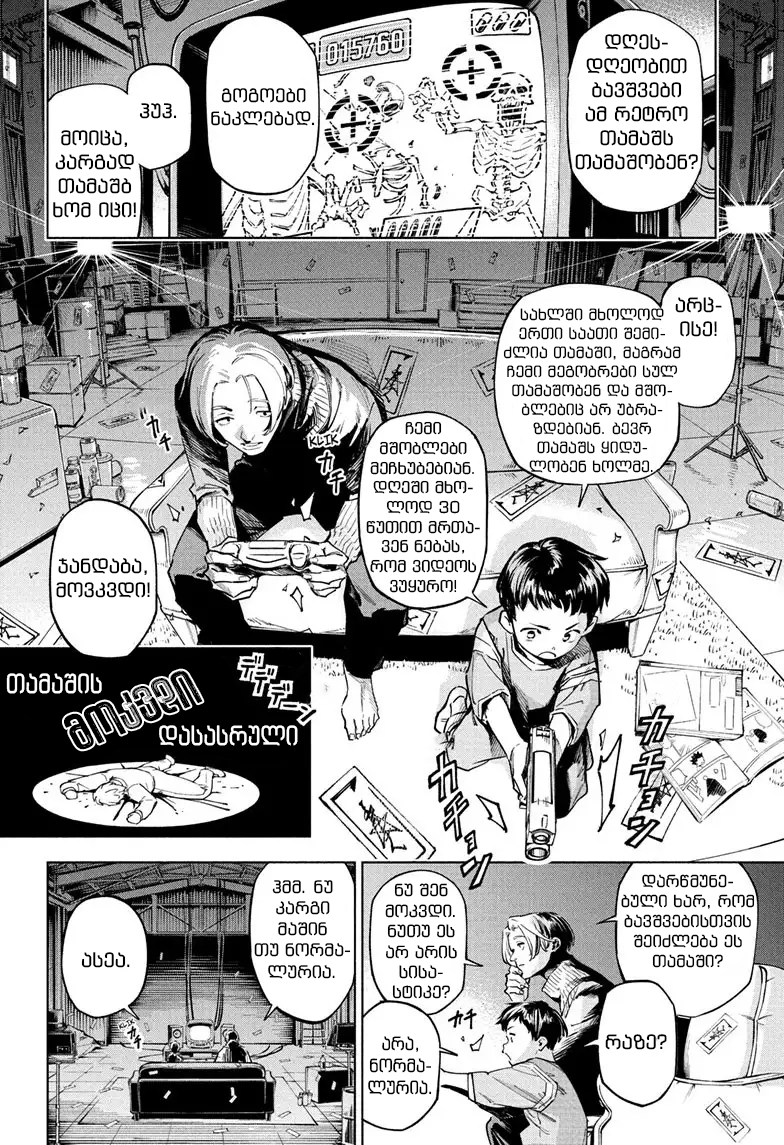 Jujutsu Kaisen Modulo Ch. 1 第10页