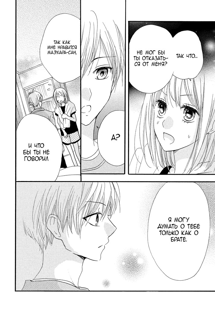 Boku ga Otona ni Shite Ageru Vol. 1 Ch. 3 第11页