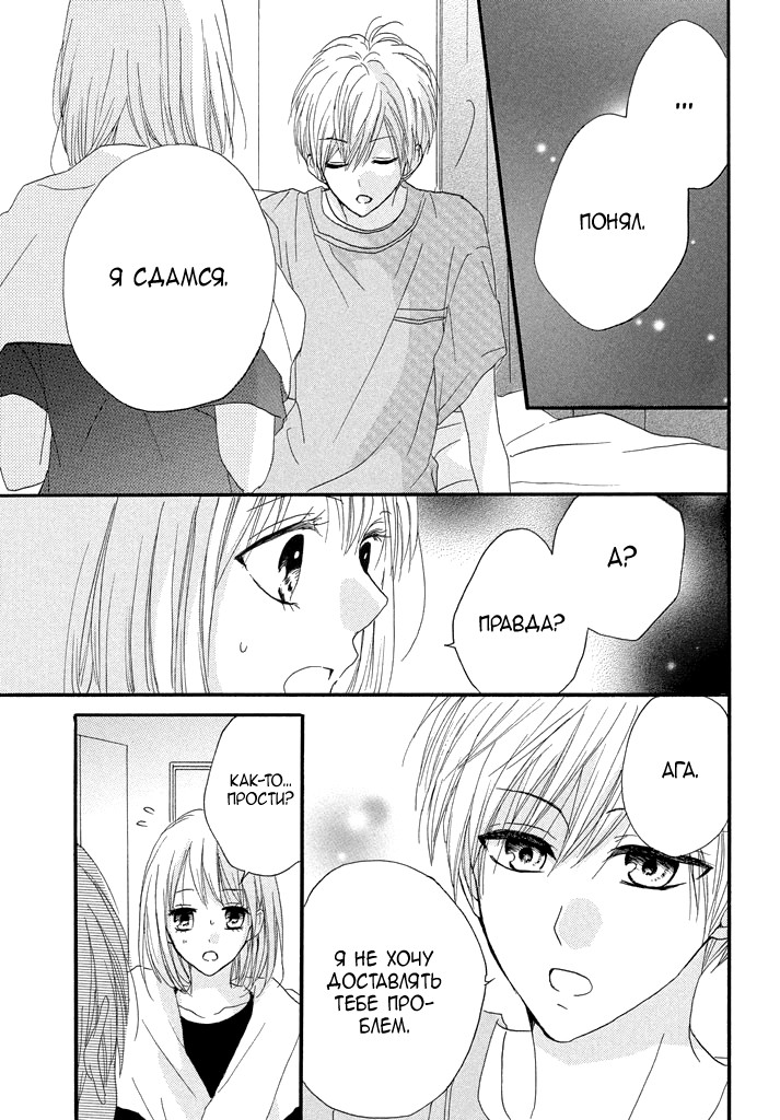 Boku ga Otona ni Shite Ageru Vol. 1 Ch. 3 第12页