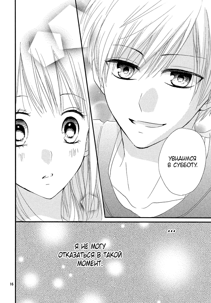Boku ga Otona ni Shite Ageru Vol. 1 Ch. 3 第17页