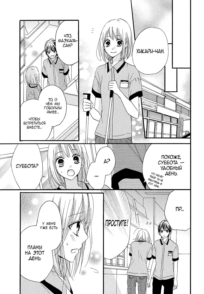 Boku ga Otona ni Shite Ageru Vol. 1 Ch. 3 第18页