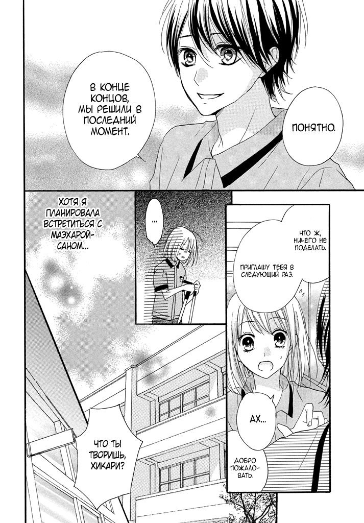 Boku ga Otona ni Shite Ageru Vol. 1 Ch. 3 第19页