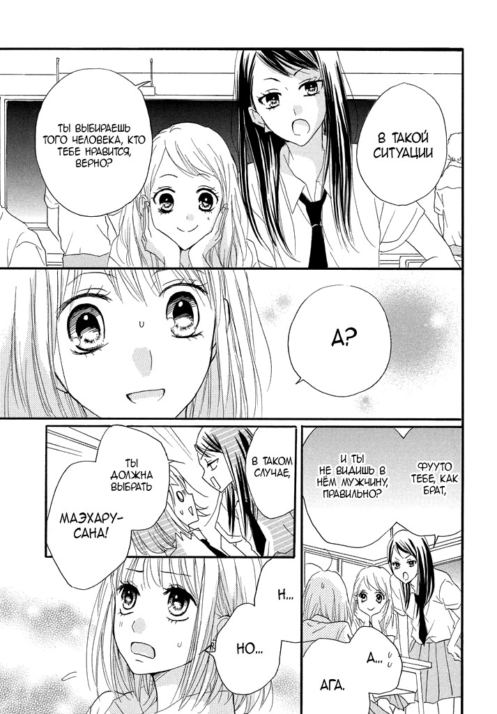 Boku ga Otona ni Shite Ageru Vol. 1 Ch. 3 第20页