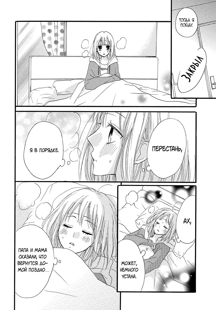 Boku ga Otona ni Shite Ageru Vol. 1 Ch. 3 第23页