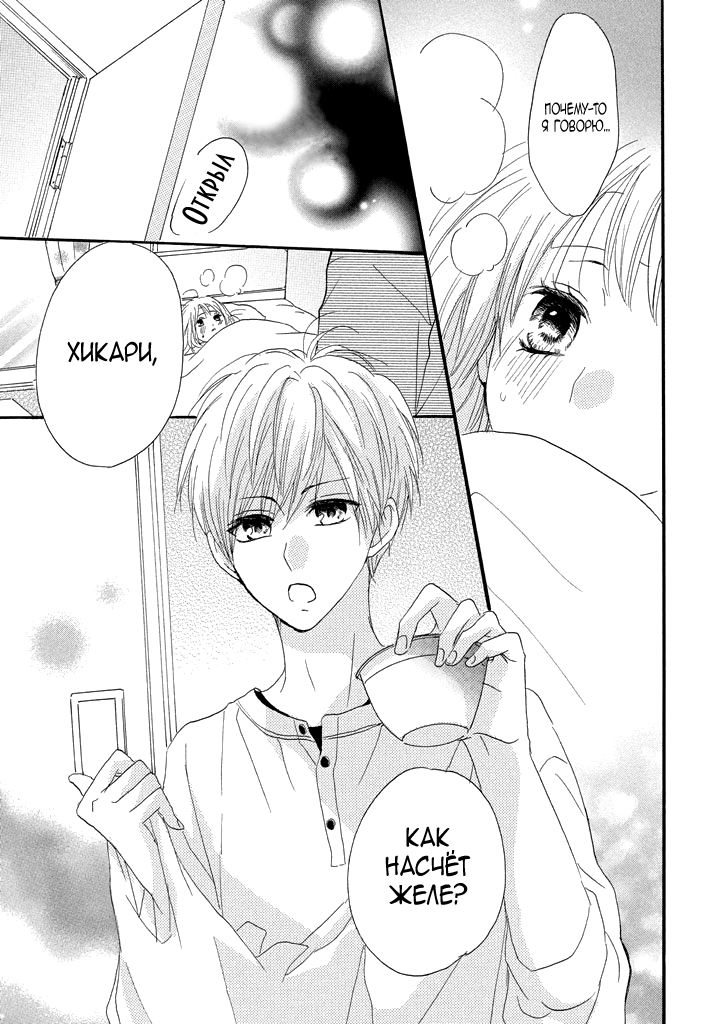 Boku ga Otona ni Shite Ageru Vol. 1 Ch. 3 第24页