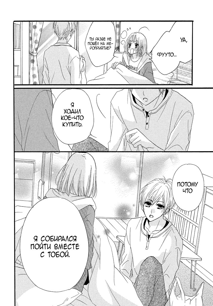 Boku ga Otona ni Shite Ageru Vol. 1 Ch. 3 第25页