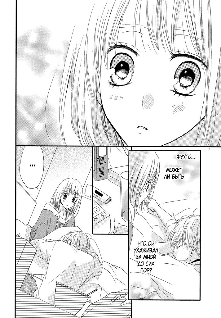 Boku ga Otona ni Shite Ageru Vol. 1 Ch. 3 第29页