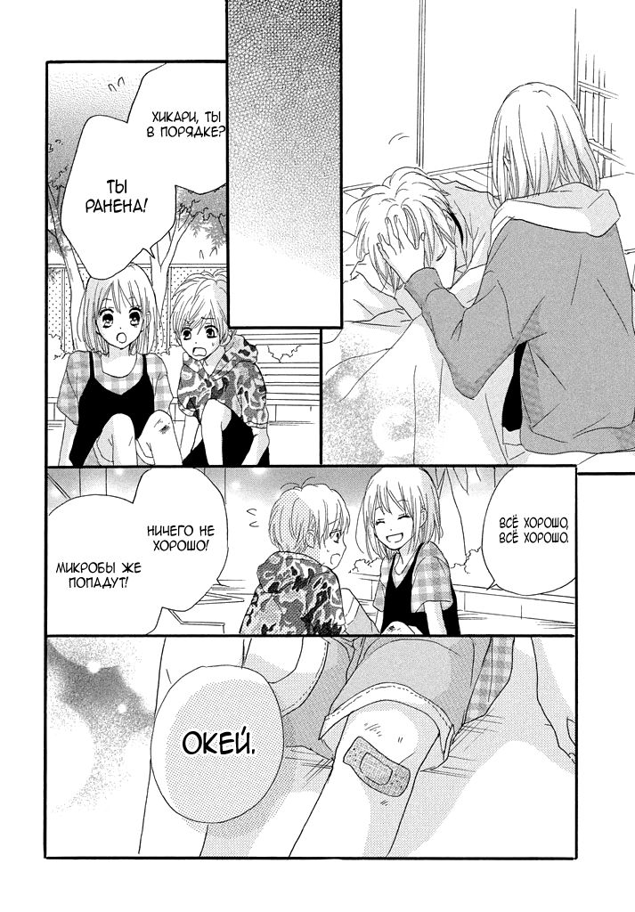 Boku ga Otona ni Shite Ageru Vol. 1 Ch. 3 第31页