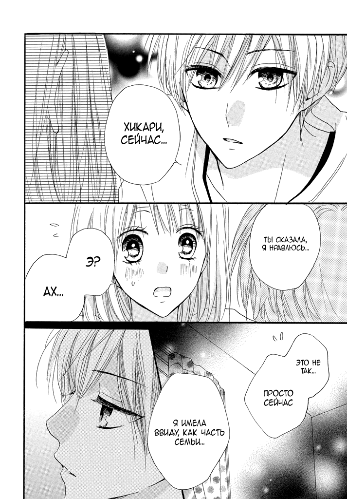 Boku ga Otona ni Shite Ageru Vol. 1 Ch. 3 第35页