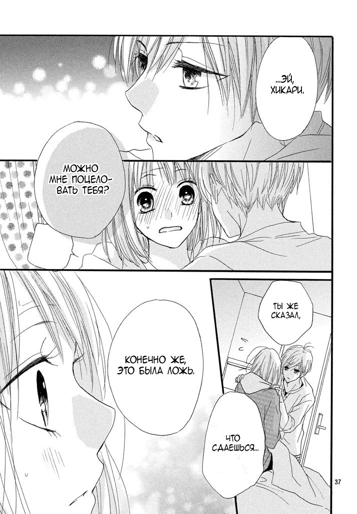 Boku ga Otona ni Shite Ageru Vol. 1 Ch. 3 第38页