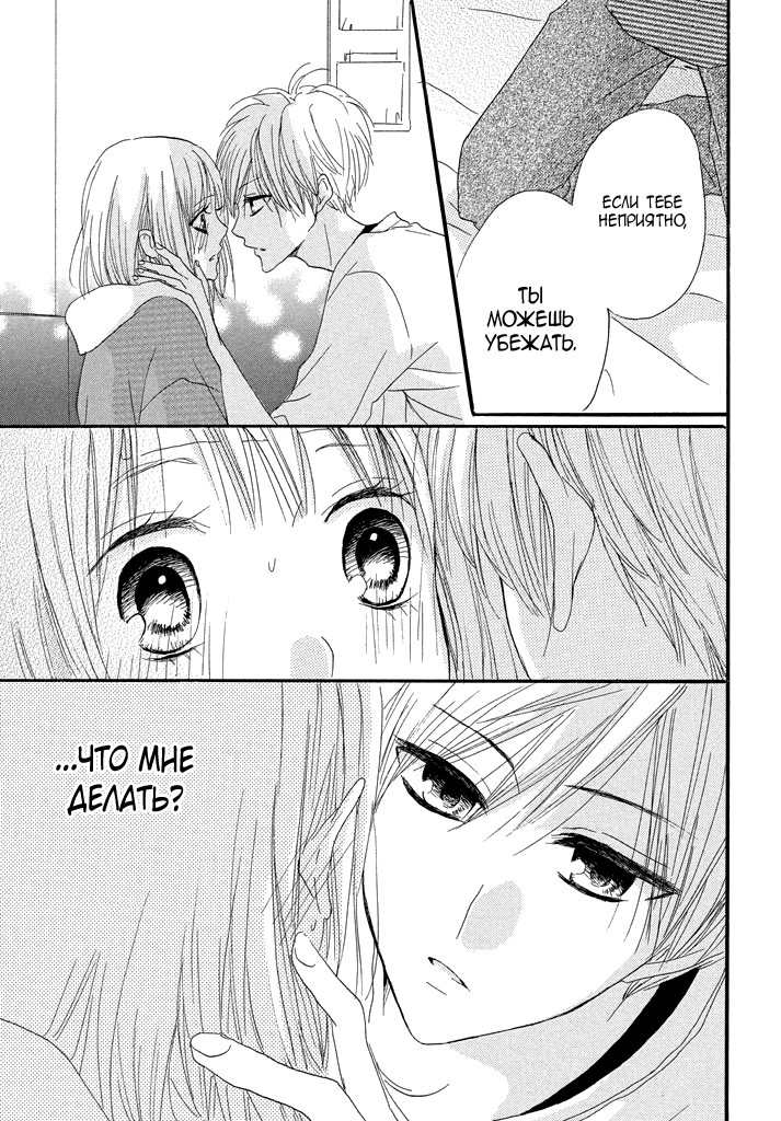 Boku ga Otona ni Shite Ageru Vol. 1 Ch. 3 第40页