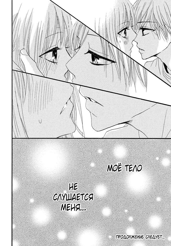 Boku ga Otona ni Shite Ageru Vol. 1 Ch. 3 第41页