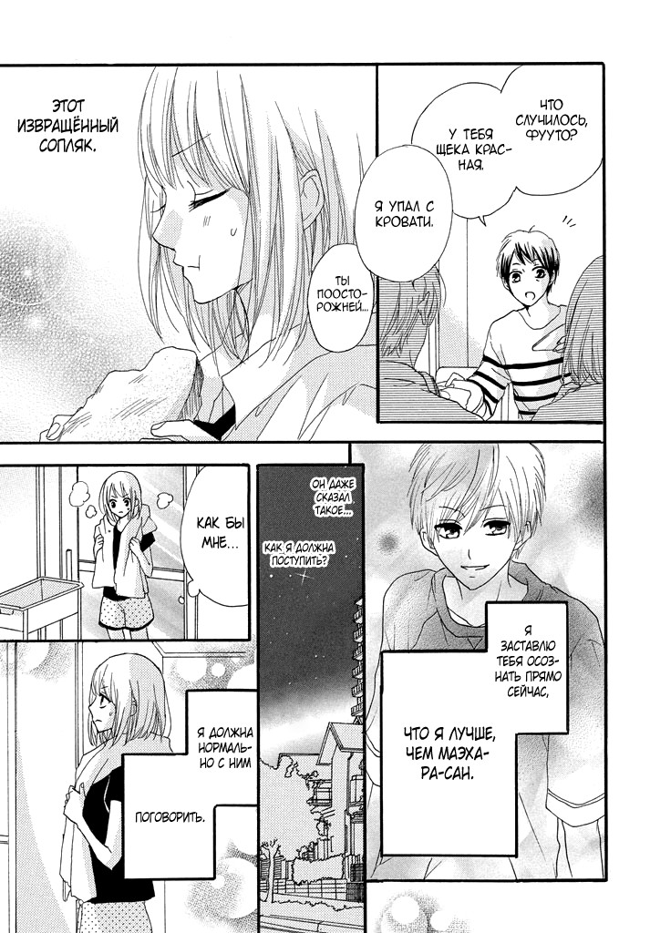 Boku ga Otona ni Shite Ageru Vol. 1 Ch. 3 第8页