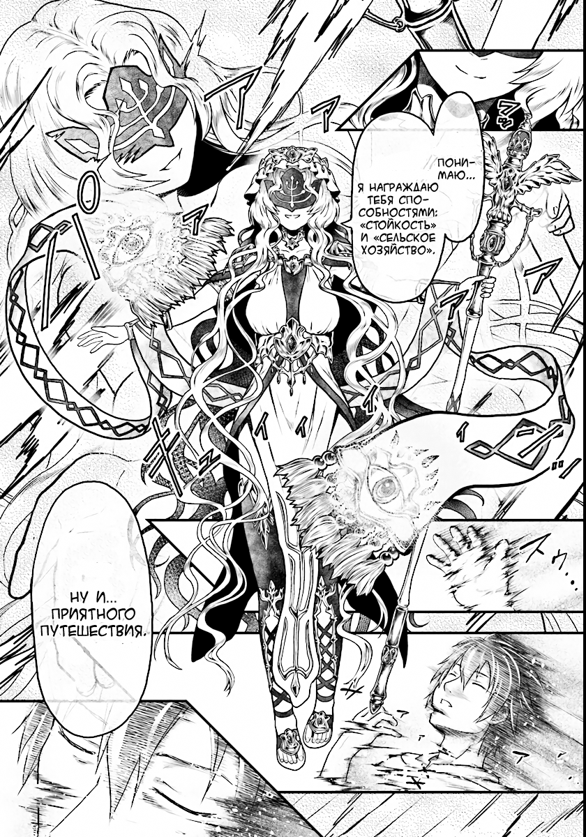 Murabito desu ga Nani ka? Простой крестьянин 第36页