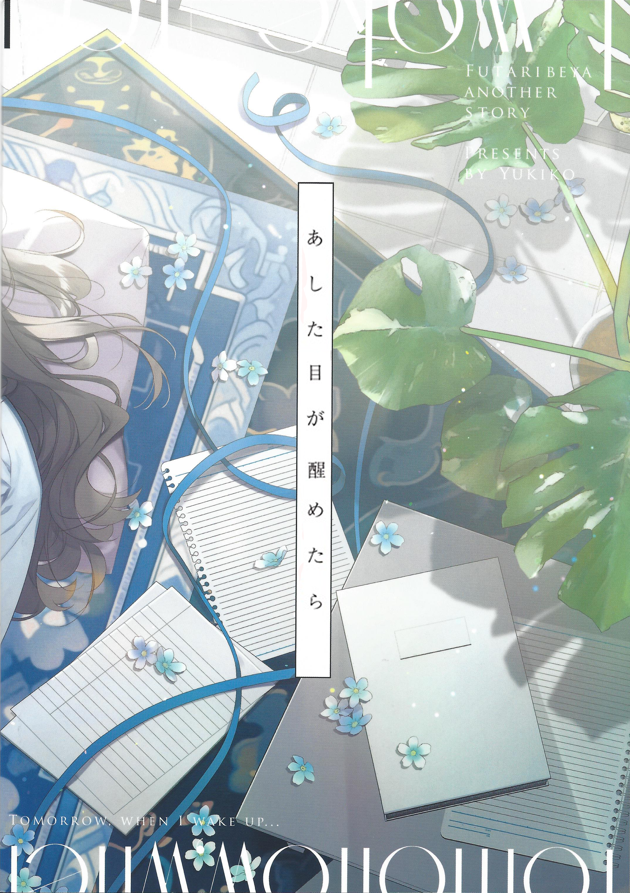 TOMORROW, WHEN I WAKE UP... Oneshot 第25页