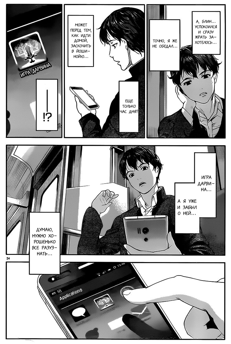 Darwin's Game Vol. 1 Ch. 1 第41页