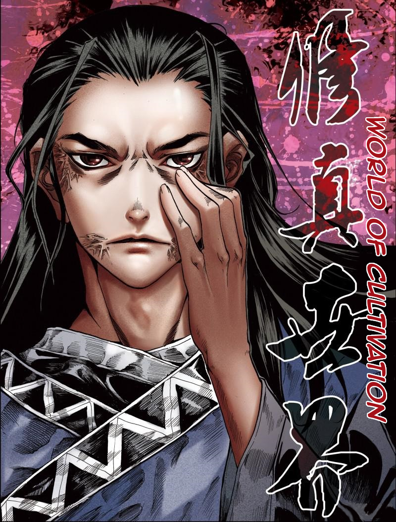 World of Cultivation 第1页