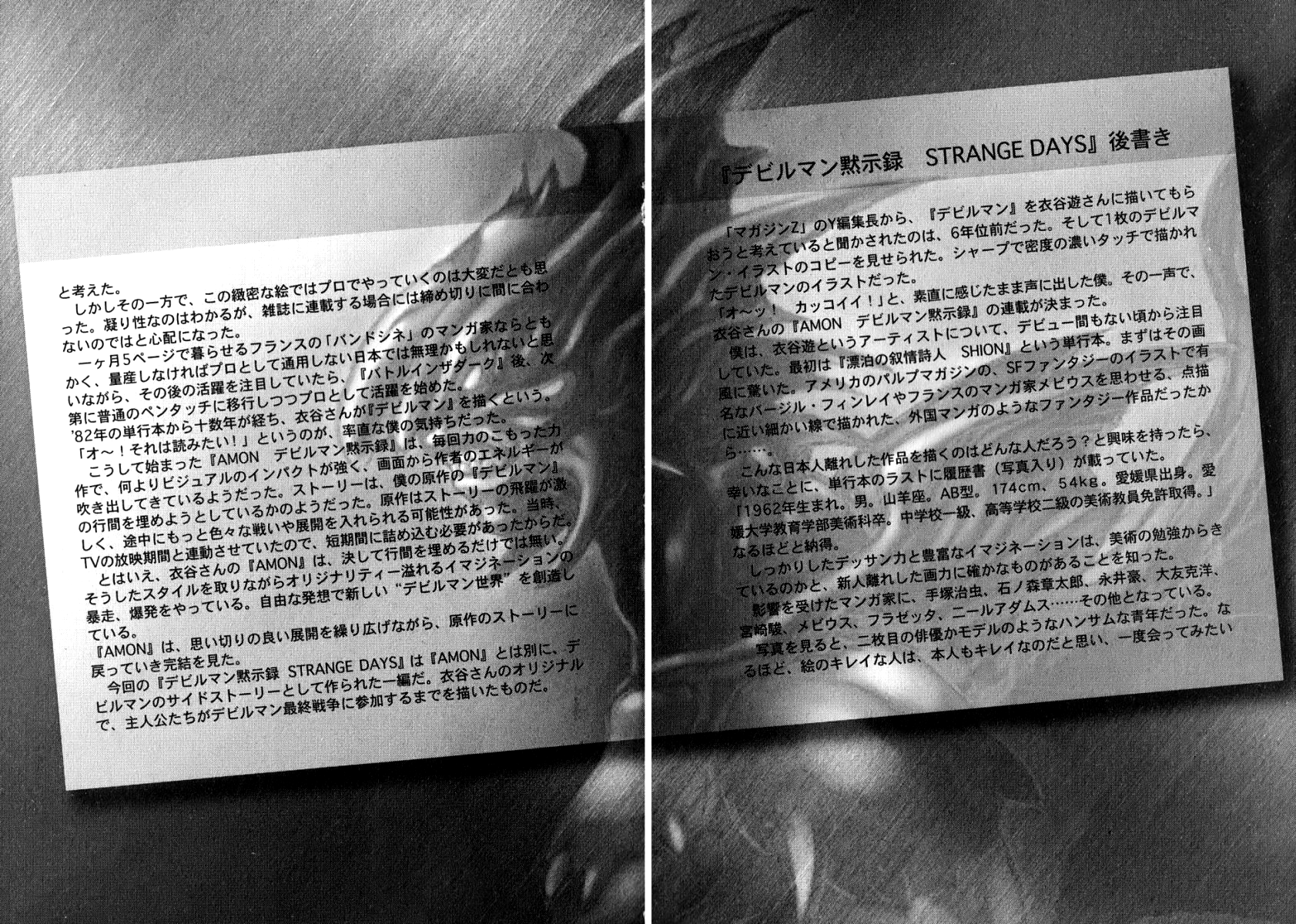 The Apocalypse of Devilman - STRANGE DAYS Yesterday 第43页