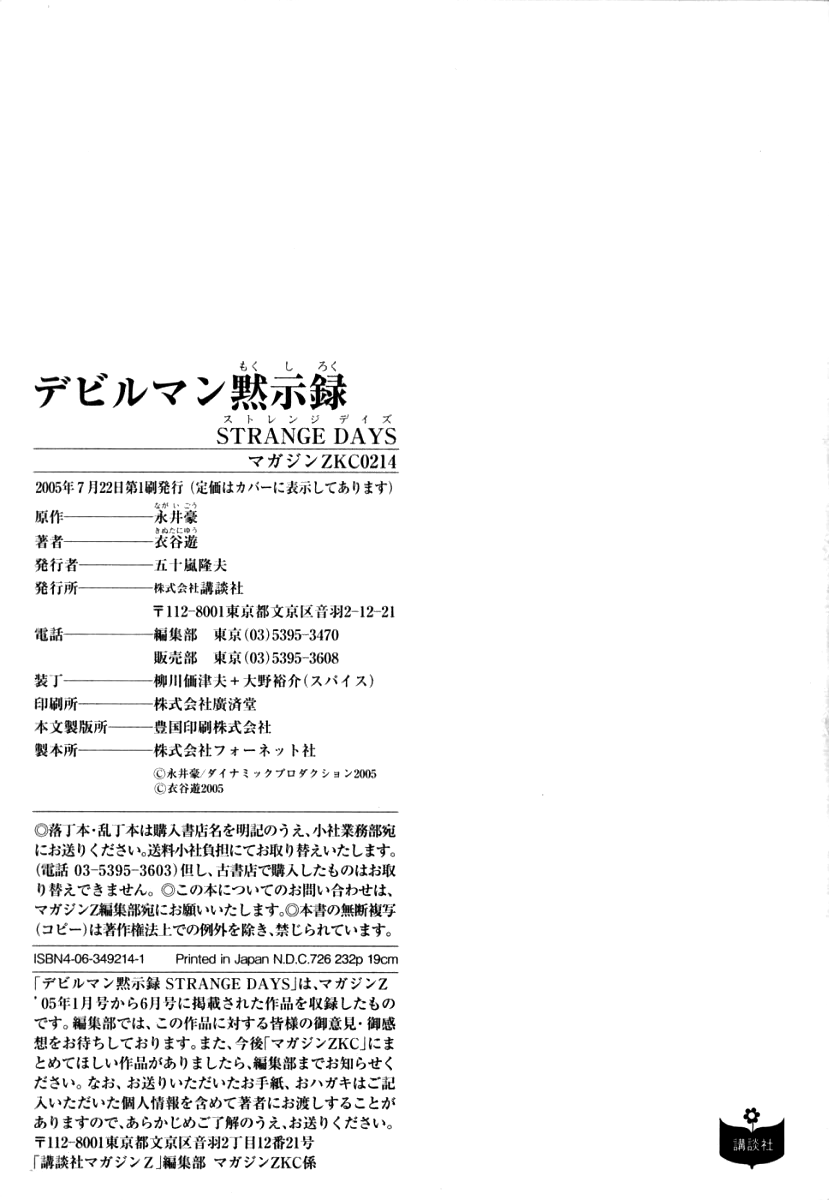 The Apocalypse of Devilman - STRANGE DAYS Yesterday 第46页
