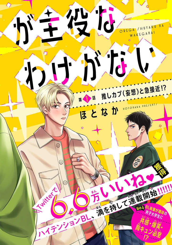 Ore ga Shuyaku na wake ga nai 第3页
