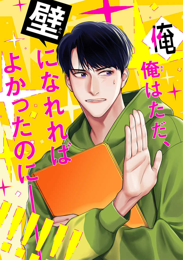 Ore ga Shuyaku na wake ga nai 第4页