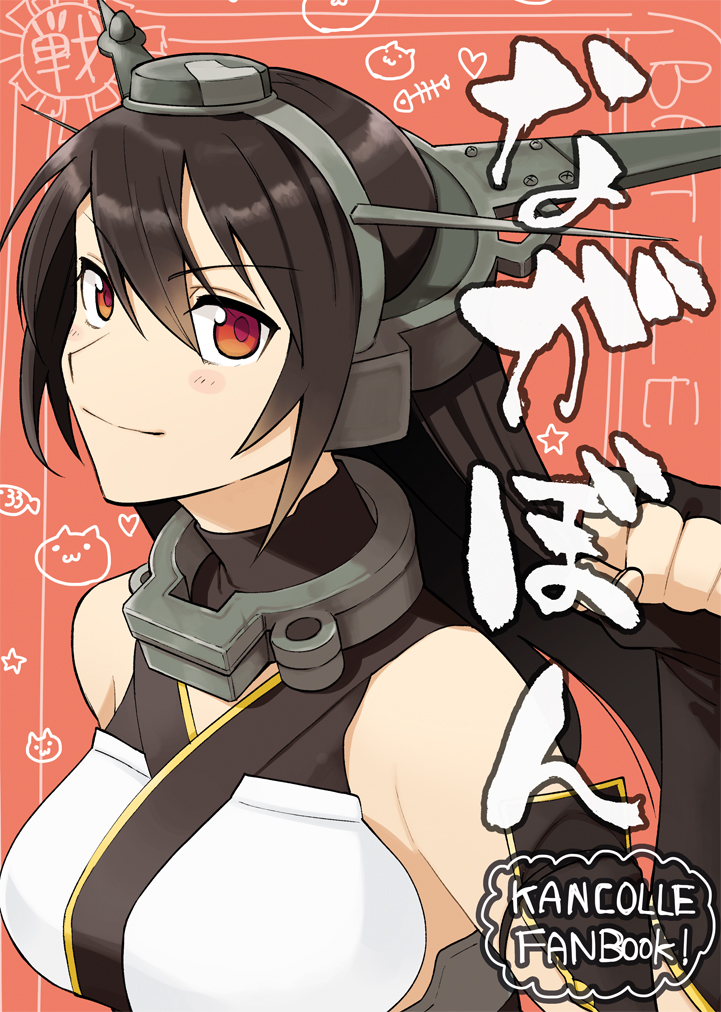 Kantai Collection -KanColle - Nagabon (Doujinshi) 第1页