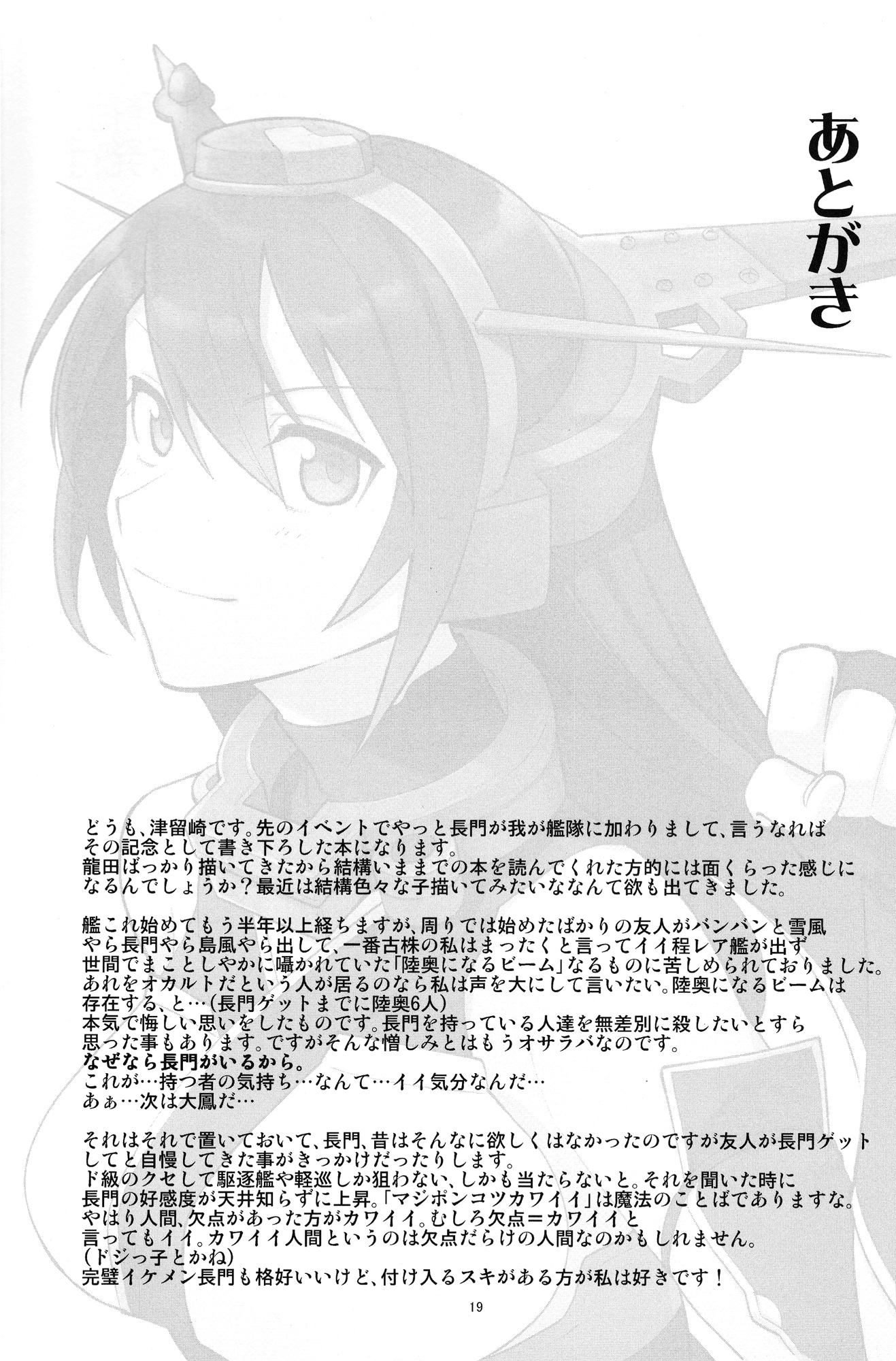 Kantai Collection -KanColle - Nagabon (Doujinshi) Oneshot 第20页