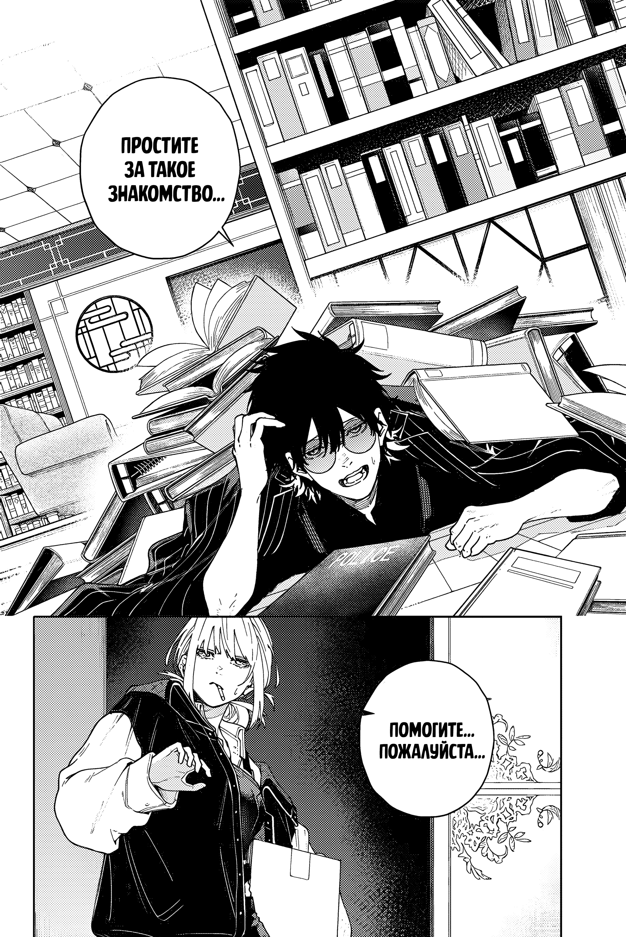 K-9: Keishichou Kouanbu Kouan Dai-9 Ka Inou Taisaku-gakari Тебе, моя дорогая 第21页