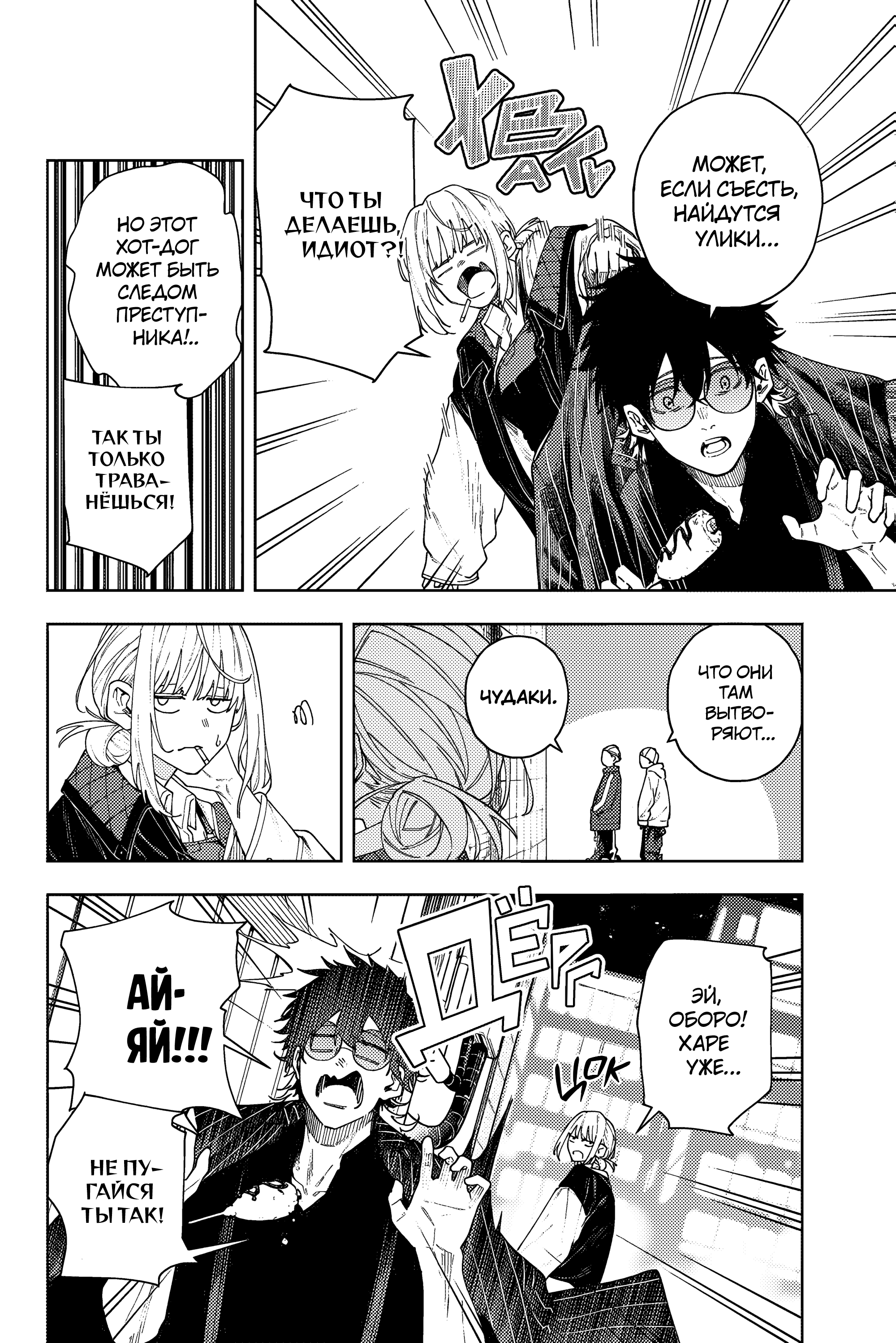 K-9: Keishichou Kouanbu Kouan Dai-9 Ka Inou Taisaku-gakari Тебе, моя дорогая 第29页